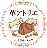 革アトリエ
